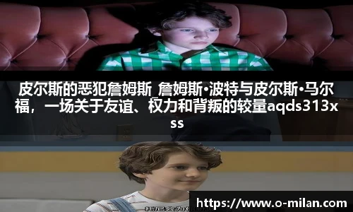 米兰体育
